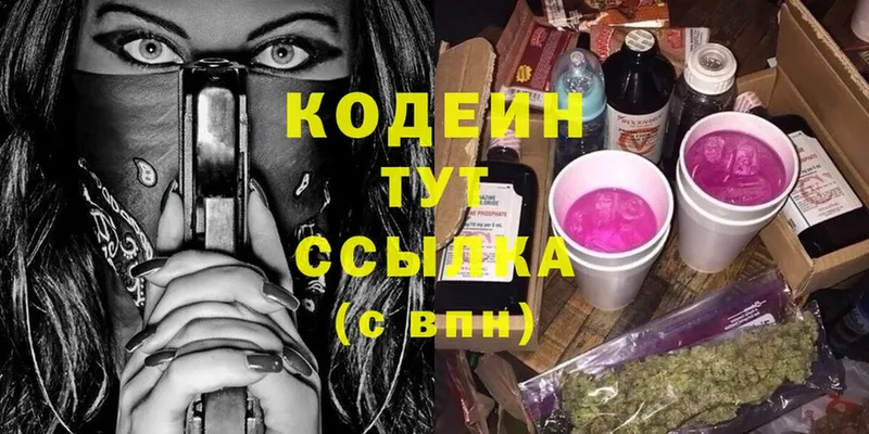 shop формула  Лодейное Поле  Кодеиновый сироп Lean Purple Drank  ОМГ ОМГ  